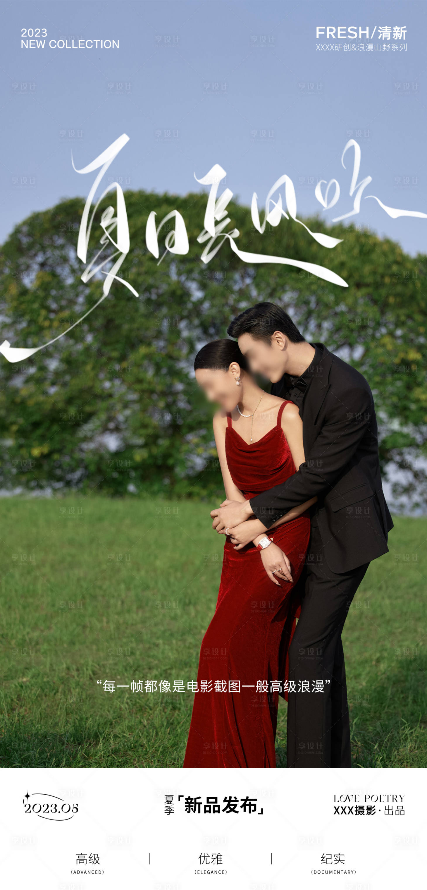 源文件下载【享设计】搜索编号：58240017983224051【婚纱摄影海报】
