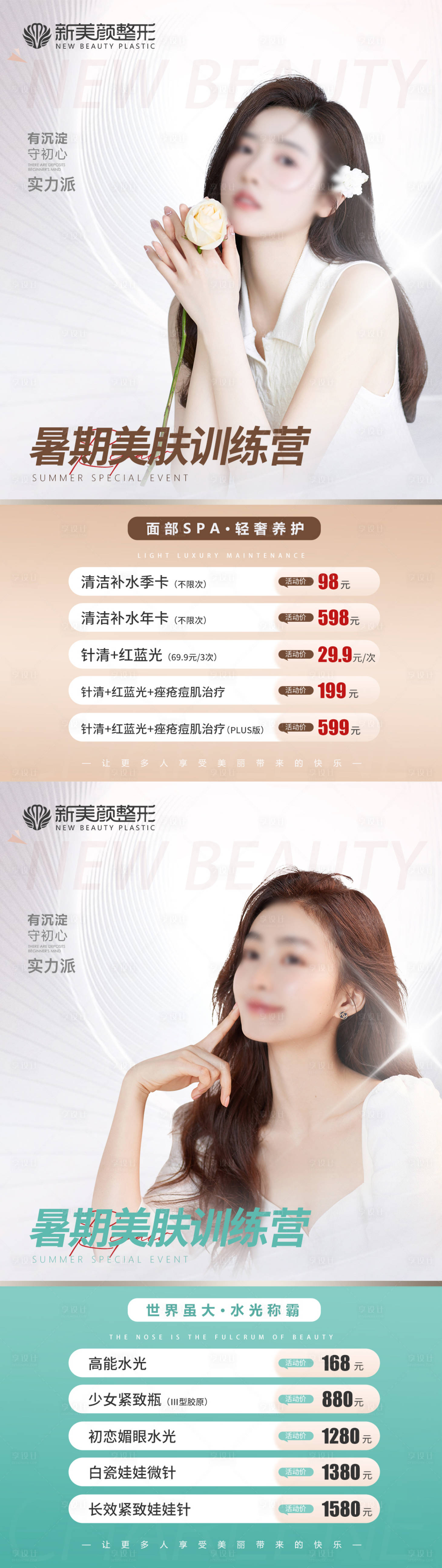源文件下载【享设计】搜索编号：77340017749262319【医美皮肤科活动】