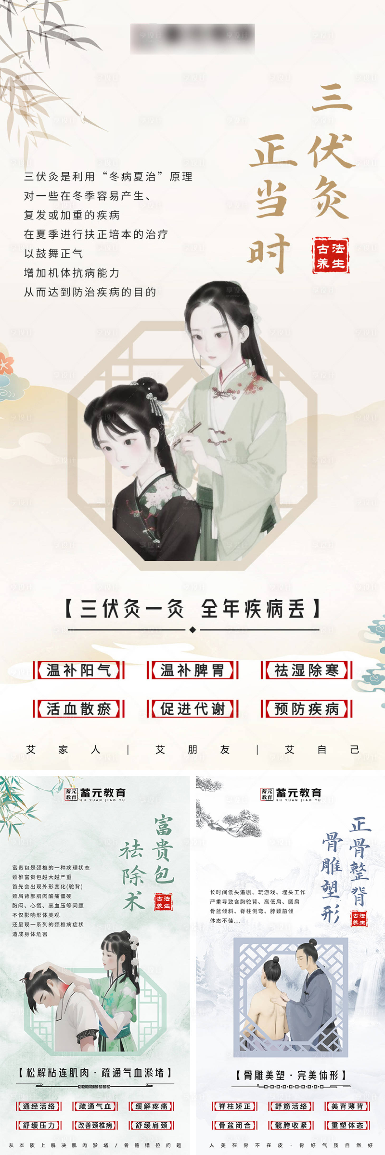 源文件下載【享設(shè)計(jì)】搜索編號：48880018377286726【中醫(yī)養(yǎng)生艾灸三伏灸海報(bào)】