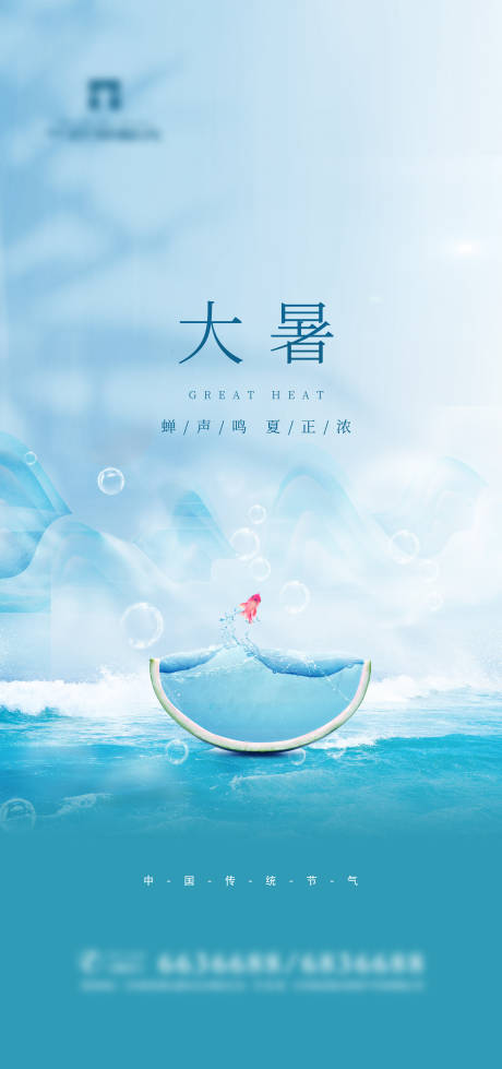 源文件下载【大暑海报】编号：42160017770073979
