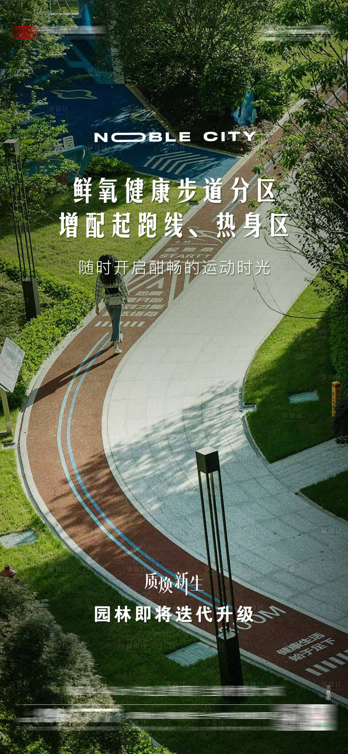 源文件下载【享设计】搜索编号：17920017744616504【地产园林质感系列】