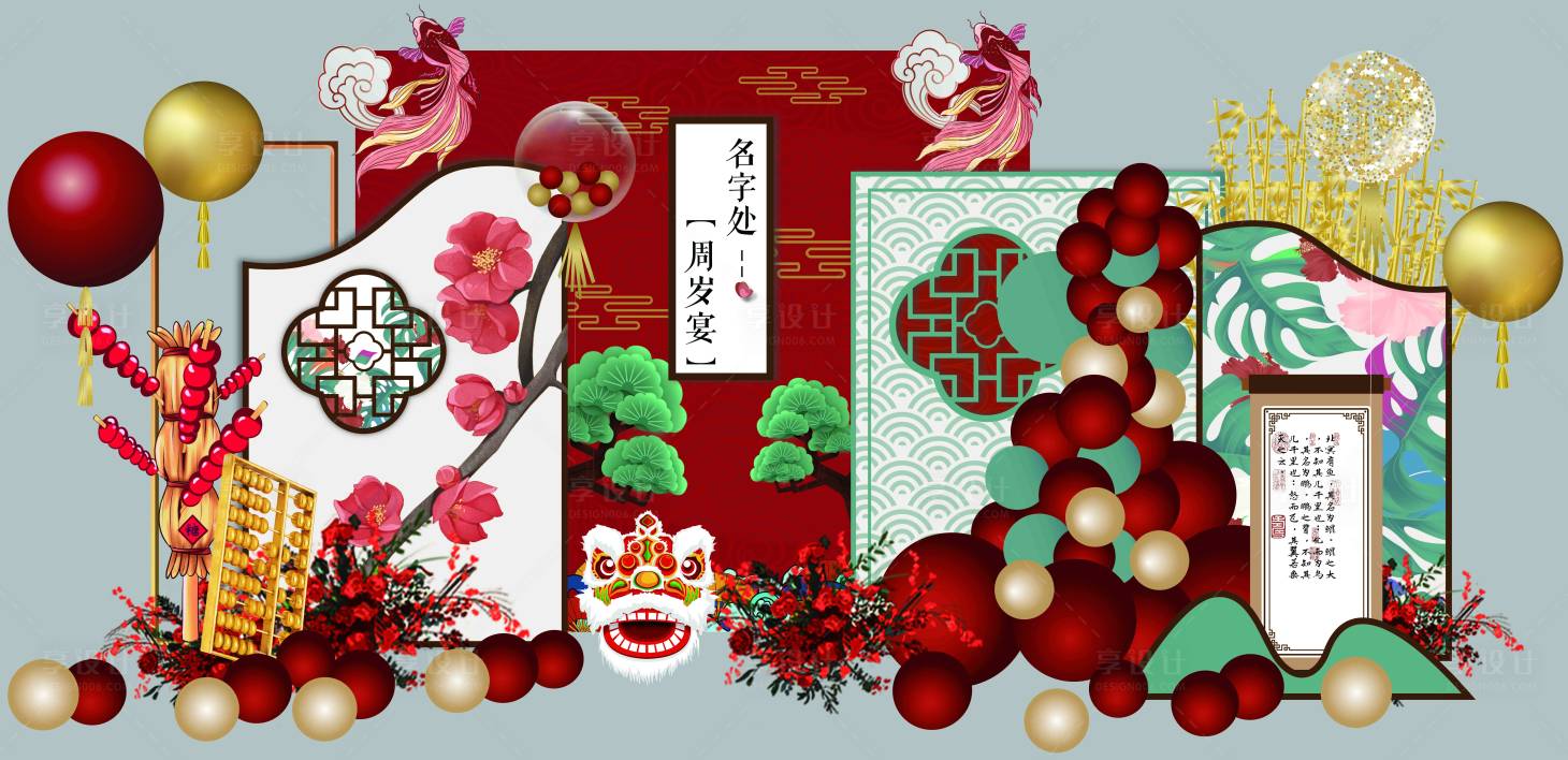 源文件下载【享设计】搜索编号：83350017870038459【生日宴美陈】