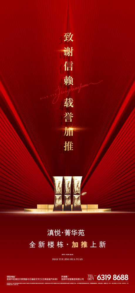 源文件下载【享设计】搜索编号：77000017864732162【热销加推海报】