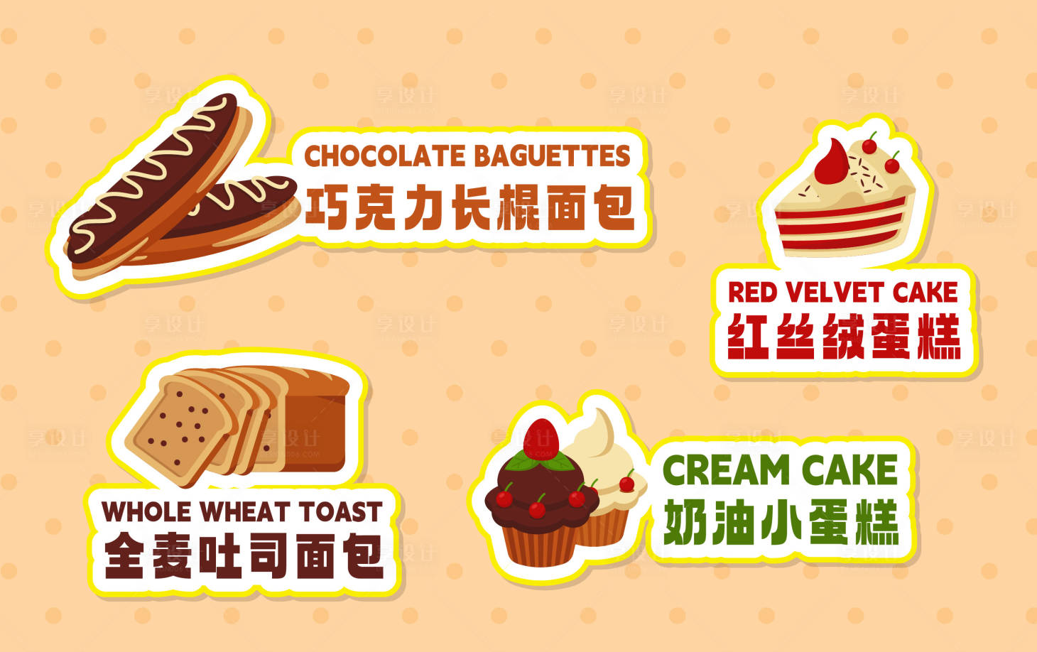 源文件下载【享设计】搜索编号：98050017930892145【烘焙甜品卡通手举牌】
