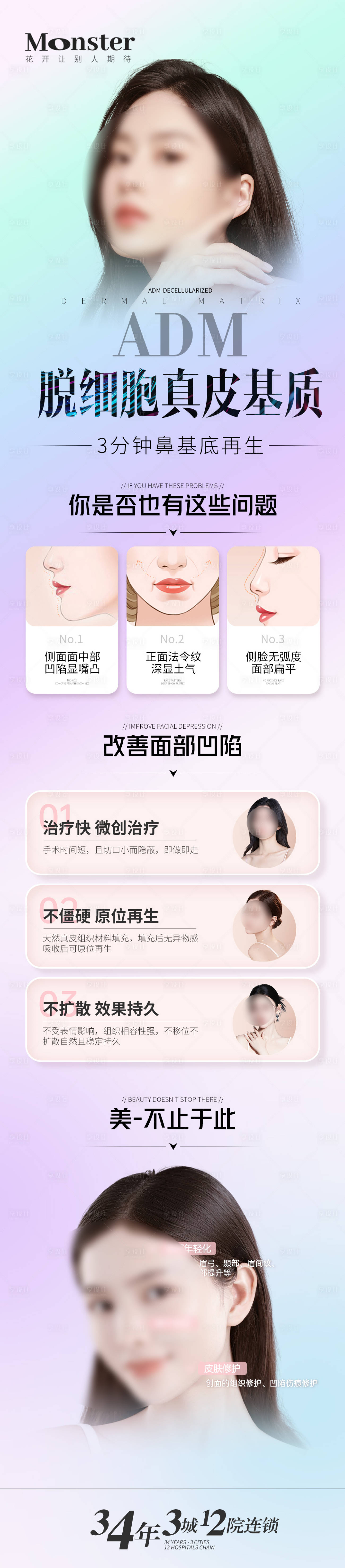 源文件下载【医美活动海报】编号：98870018377373753