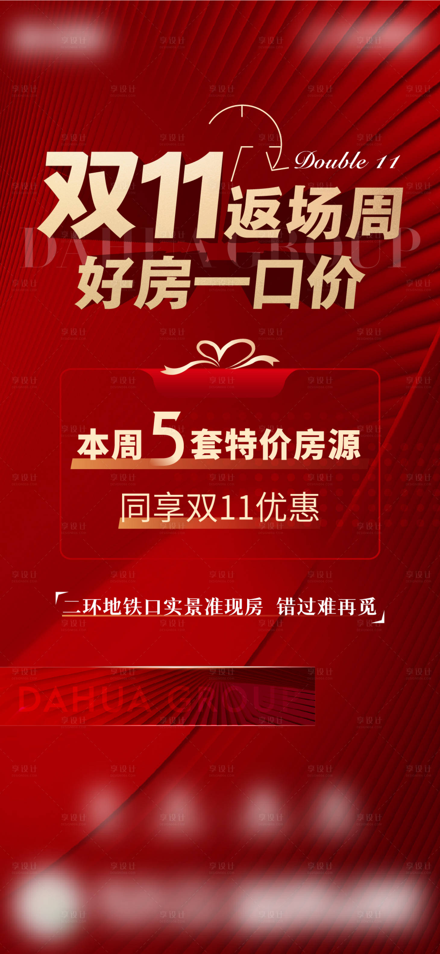 源文件下载【享设计】搜索编号：47530018302097716【特价房钜惠海报】