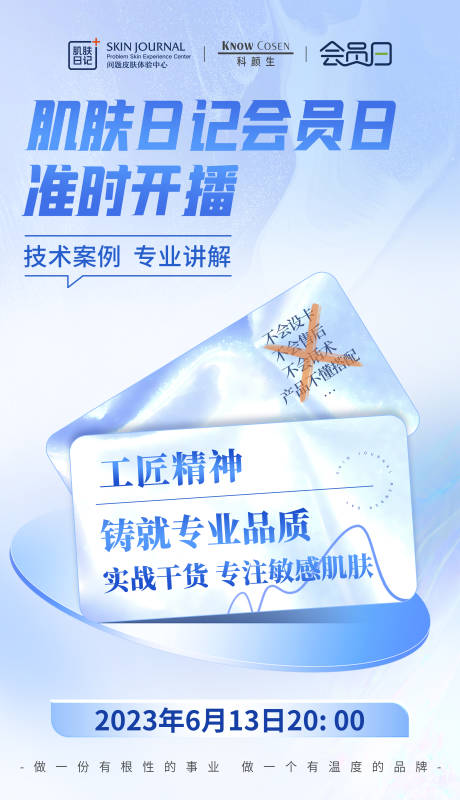 源文件下載【享設計】搜索編號：53100017874305508【會員日直播預告營銷海報】