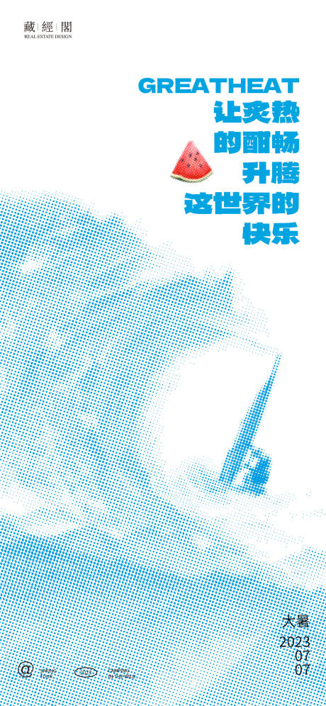 源文件下载【大暑冲浪圆点海报】编号：89670017869849033