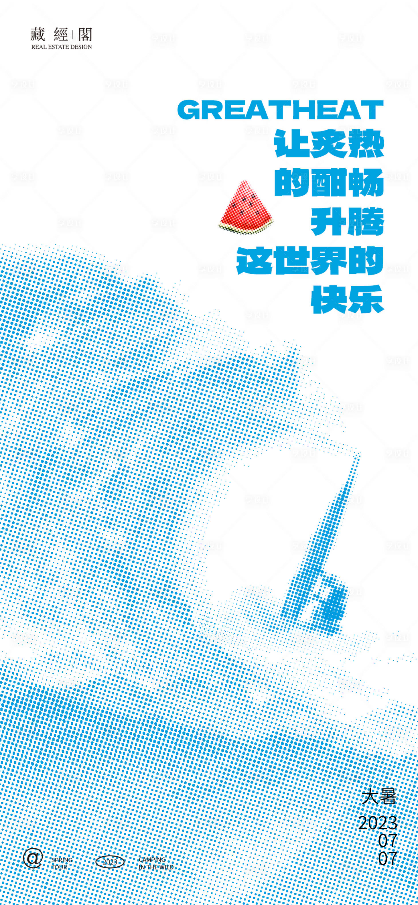源文件下载【享设计】搜索编号：89670017869849033【大暑冲浪圆点海报】