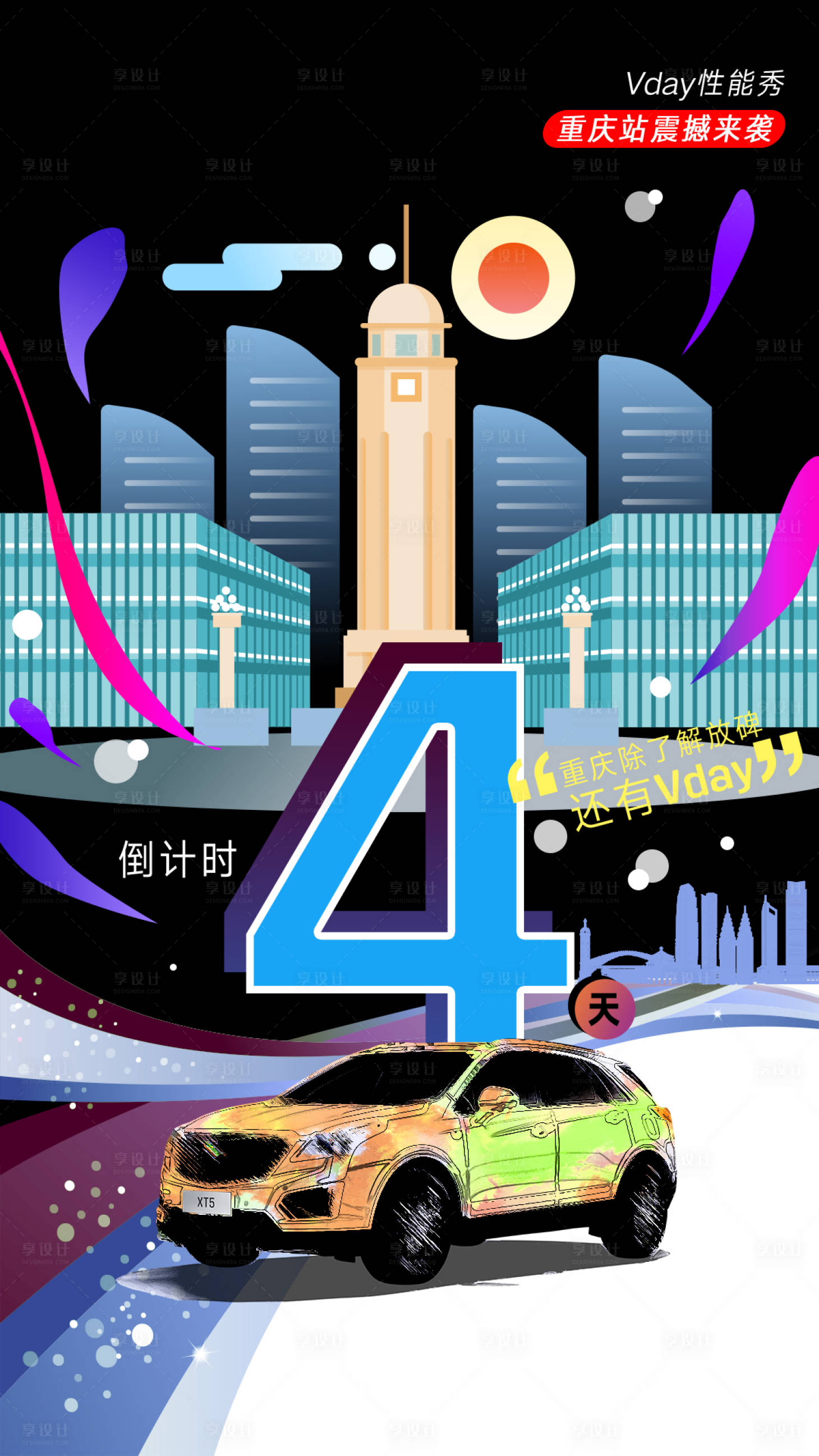 源文件下載【享設(shè)計(jì)】搜索編號(hào)：38510018089715868【汽車倒計(jì)時(shí)手繪海報(bào)】