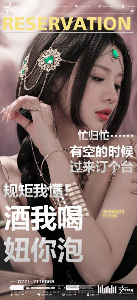 源文件下載【享設(shè)計(jì)】搜索編號(hào)：97110017936517296【酒吧夜店日常邀約海報(bào)】