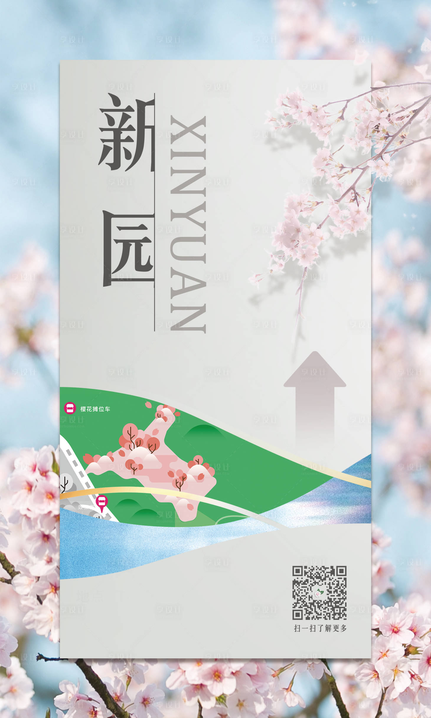 源文件下載【享設計】搜索編號：41740017764344609【櫻花指引道旗 】