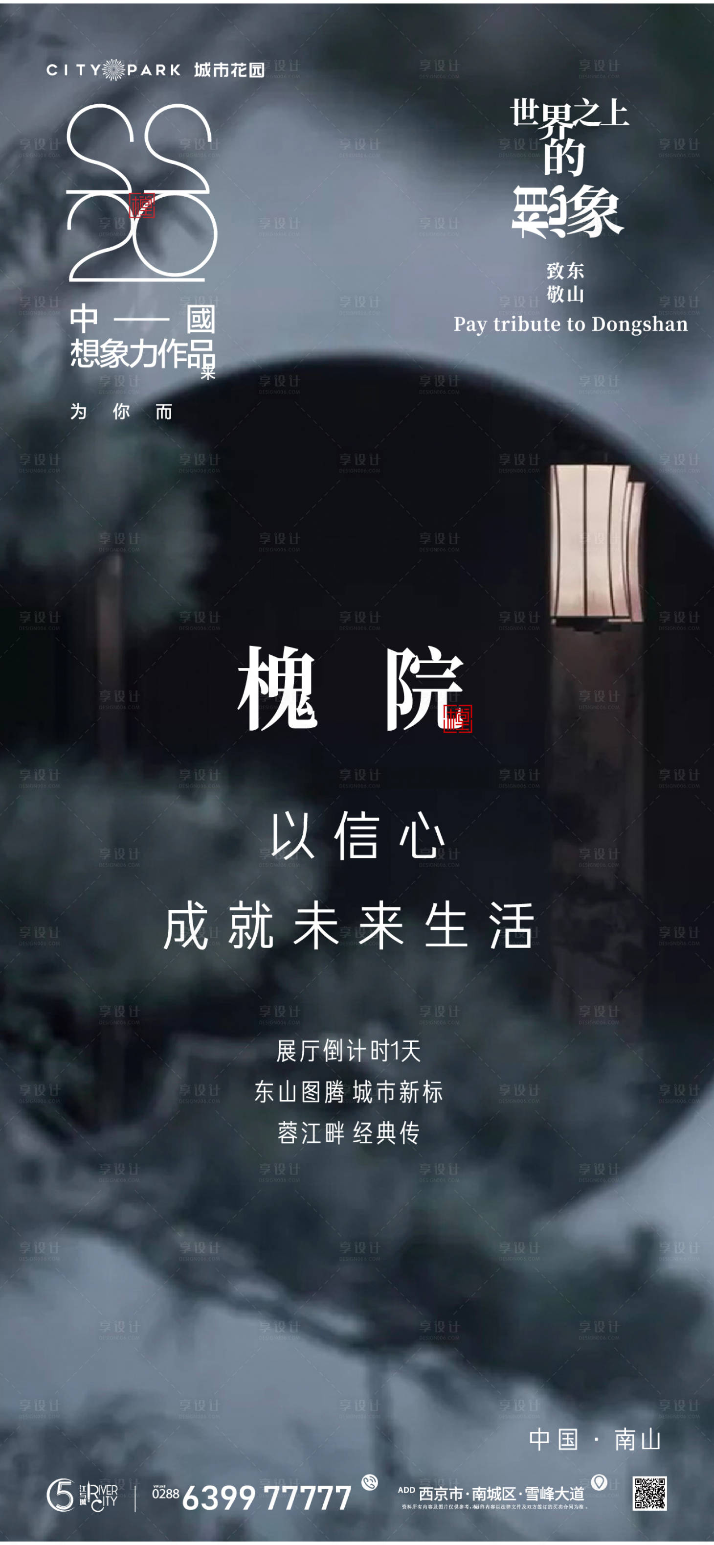 源文件下載【享設計】搜索編號：77250017856705105【地產國風海報】