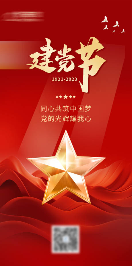 源文件下載【享設計】搜索編號：86580017740433831【71建黨節海報】