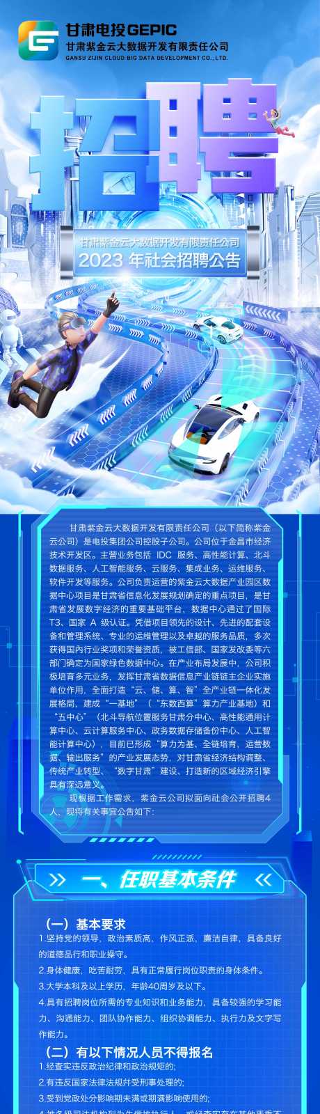 源文件下载【招聘长图】编号：78560018019376205