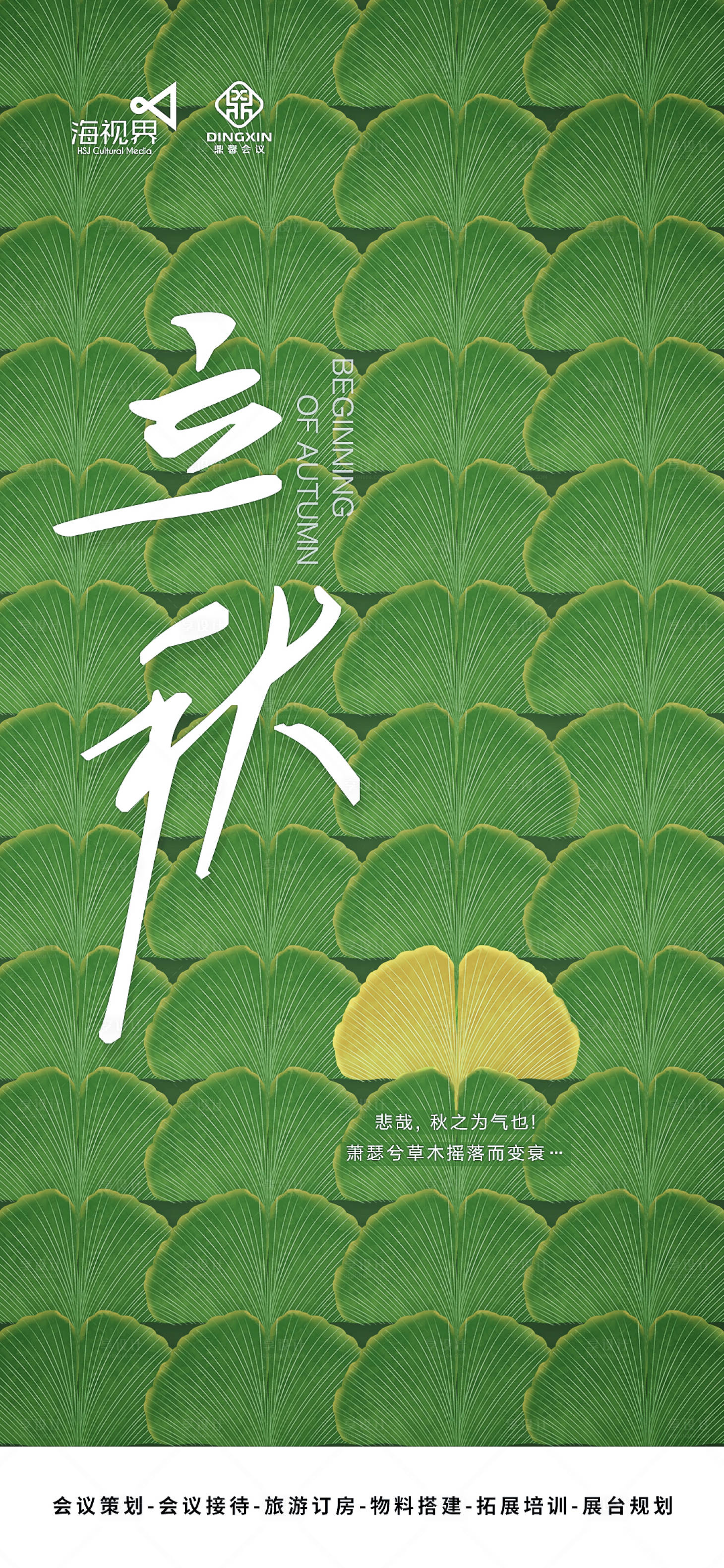 源文件下载【享设计】搜索编号：26450018315223109【立秋节气海报】