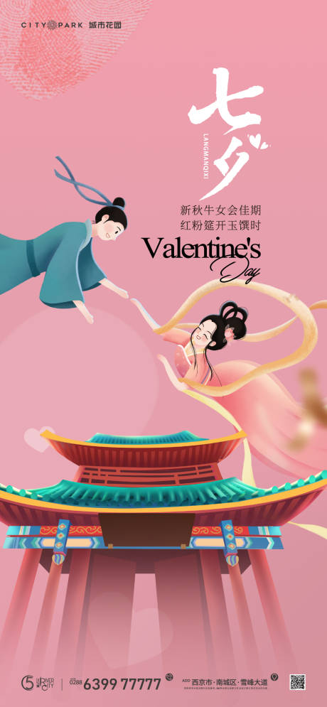 源文件下载【七夕情人节海报】编号：61060017952249235