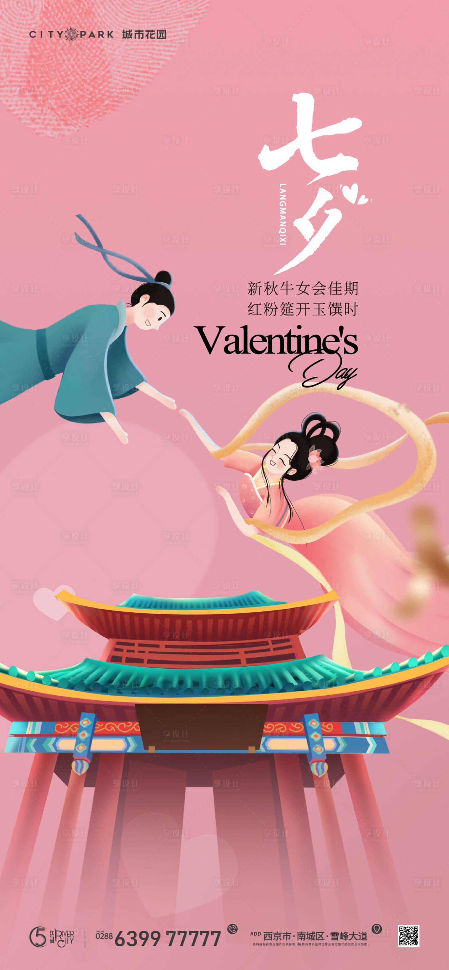 源文件下载【享设计】搜索编号：61060017952249235【七夕情人节海报】