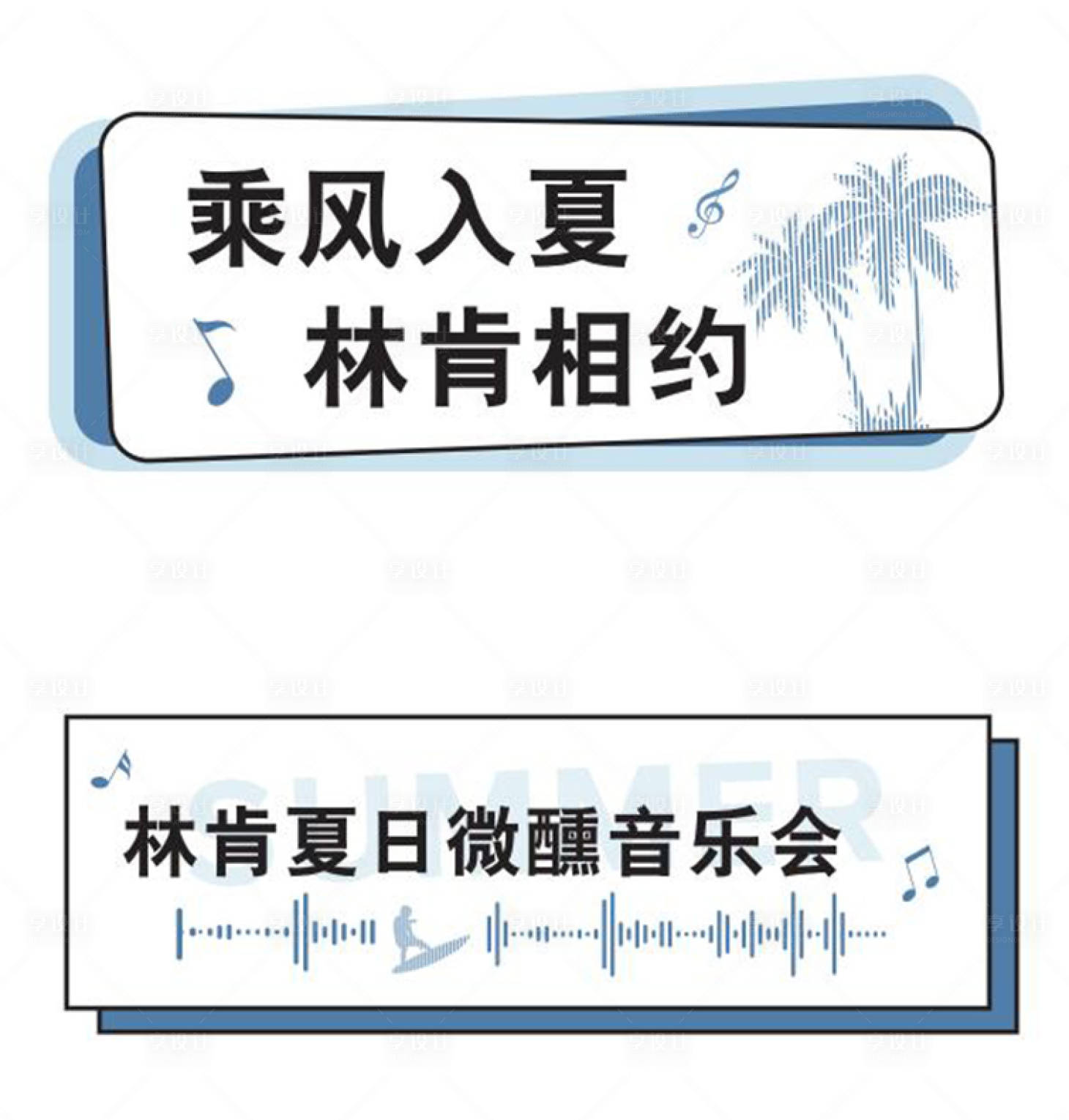 源文件下載【音樂節手舉牌】編號：42210018081708715