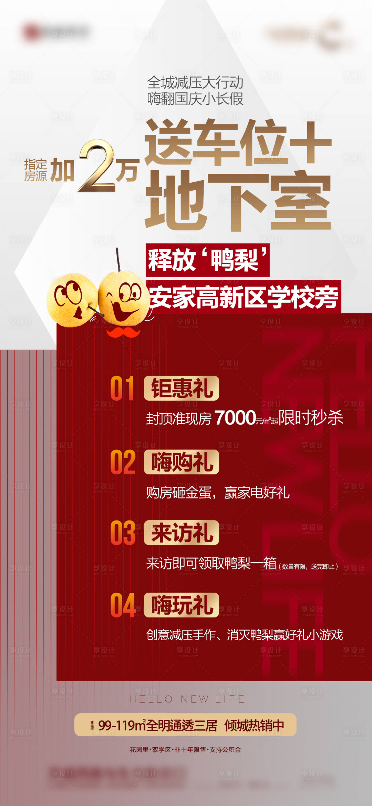 源文件下载【国庆钜惠海报】编号：72160017980914068