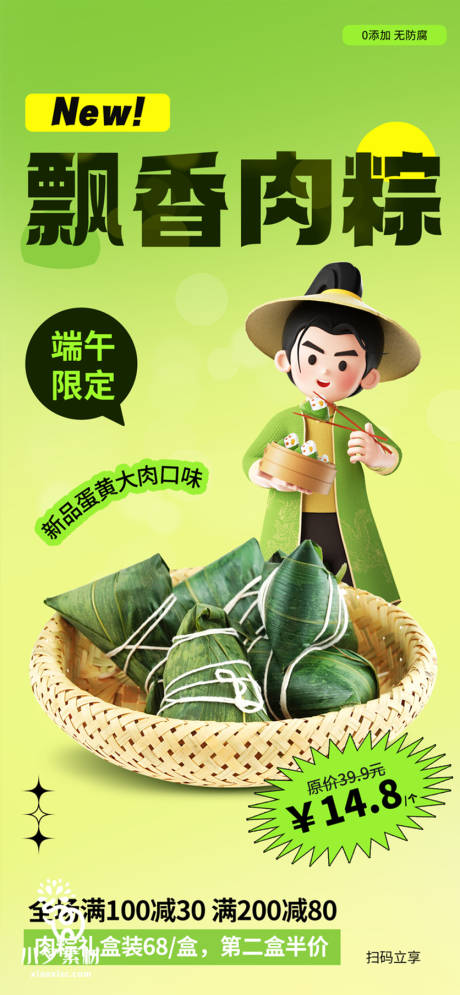源文件下载【端午海报】编号：79040017991683784