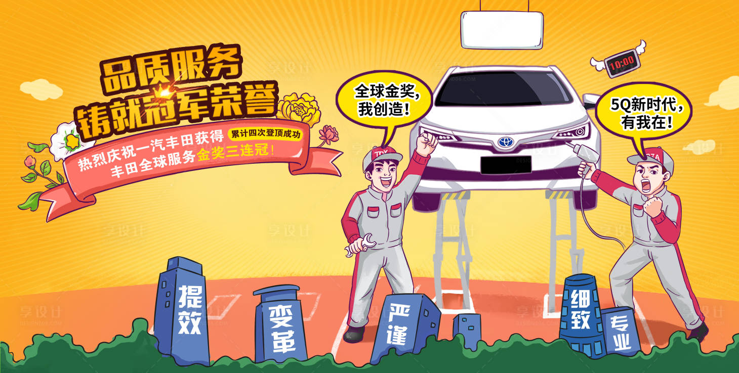 源文件下載【享設計】搜索編號：37820018055088749【汽車服務展板】