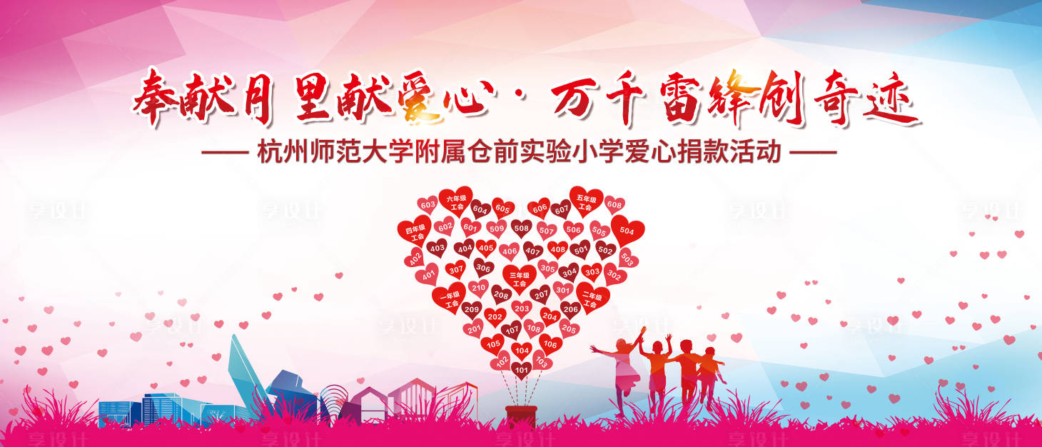 源文件下载【享设计】搜索编号：38090017804719007【爱心背景板】