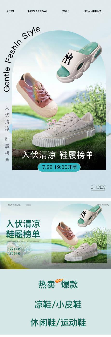 源文件下载【夏季鞋服饰专题页】编号：66240018217382390