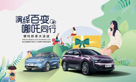 源文件下载【能汽车KV主形象】编号：18450018293137120