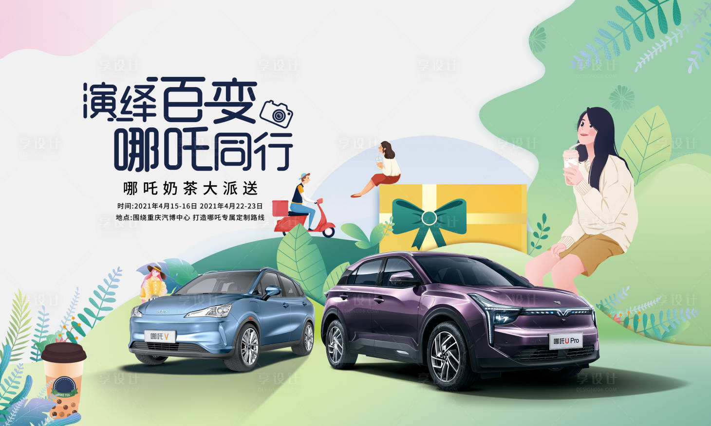 源文件下载【享设计】搜索编号：18450018293137120【能汽车KV主形象】