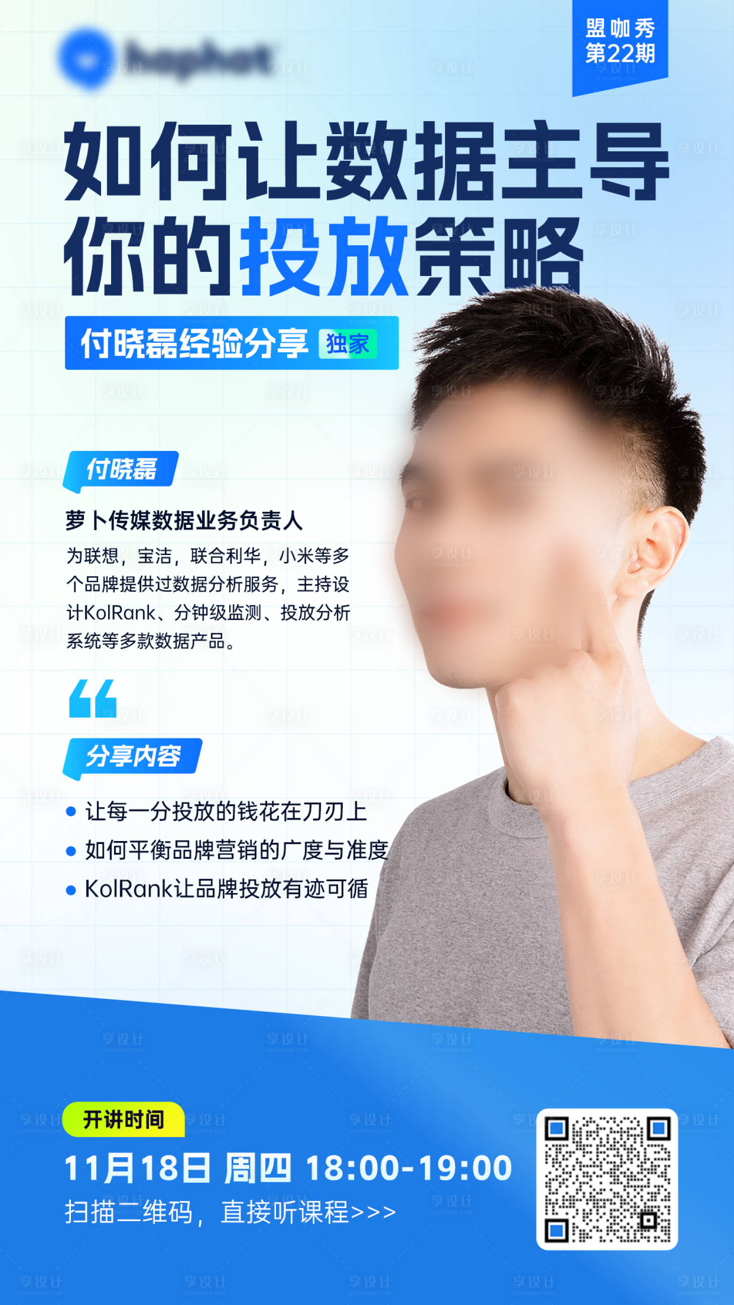 源文件下載【直播海報】編號：28110017753853805