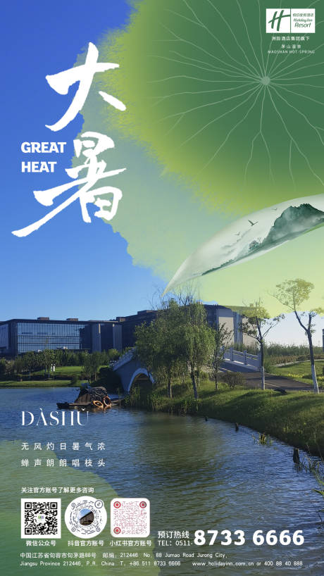 源文件下载【享设计】搜索编号：23570018175804986【大暑节气海报】