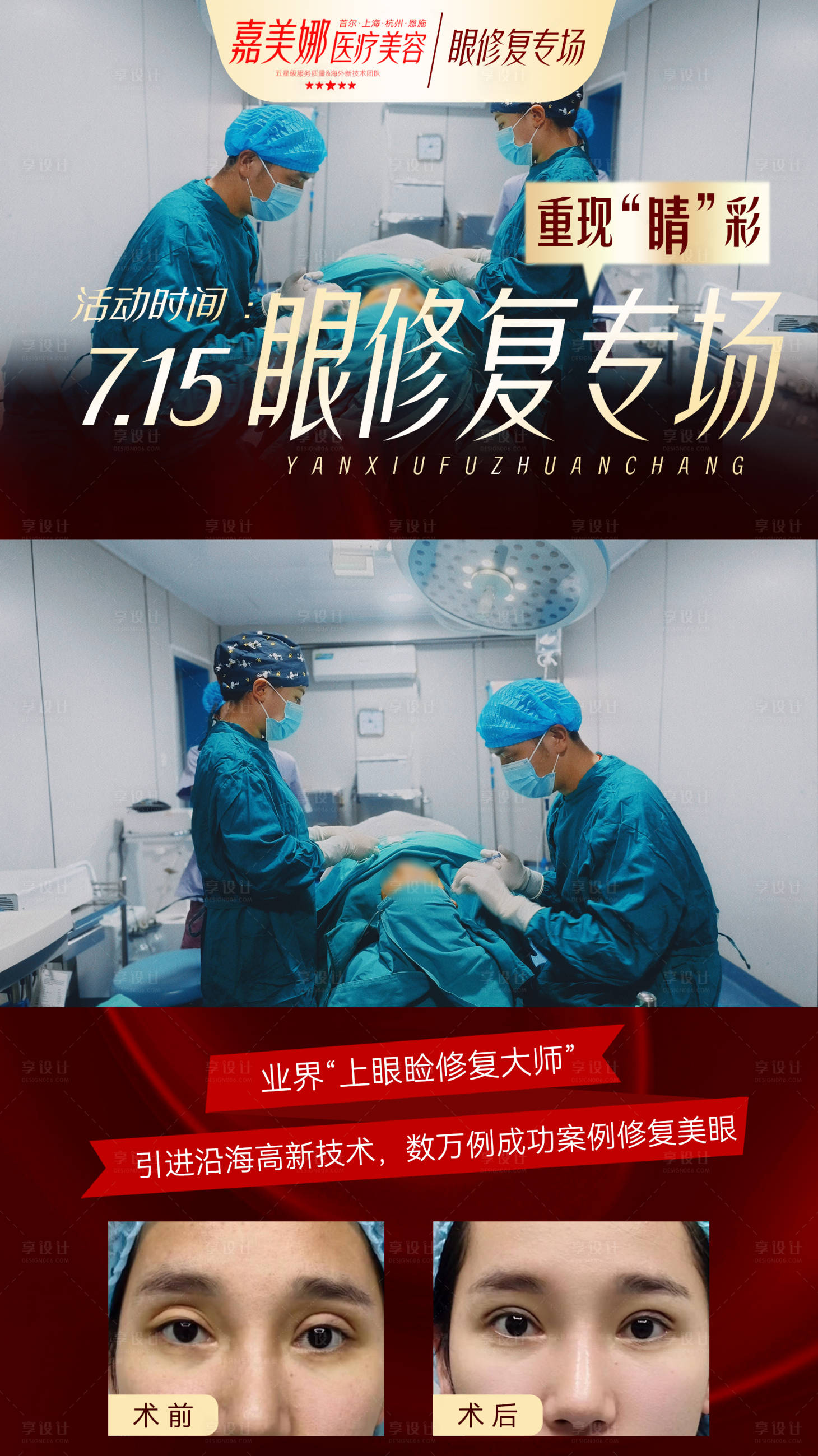 源文件下載【享設計】搜索編號：37890018119222068【眼修海報】