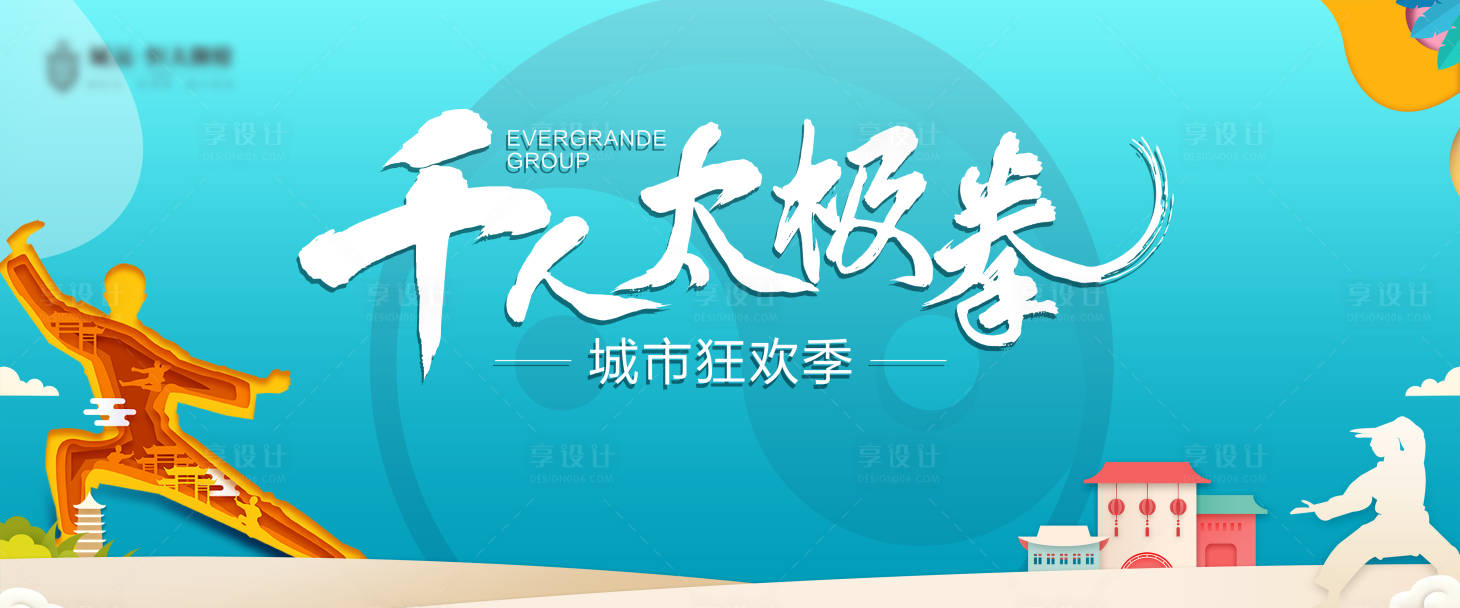 源文件下载【享设计】搜索编号：96890018176061264【太极拳插画活动展板】