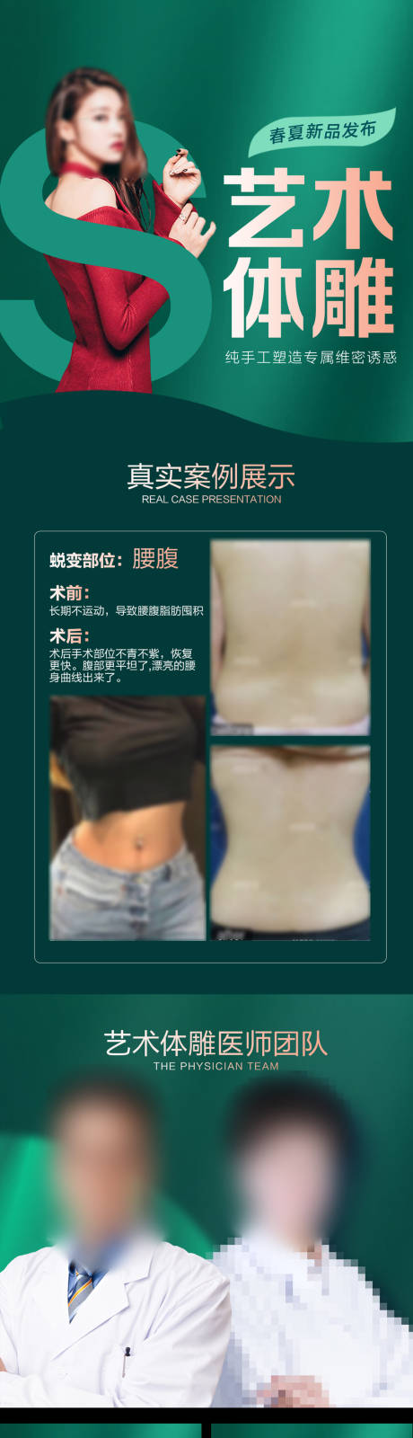 源文件下载【医美体雕海报】编号：57340017964842351