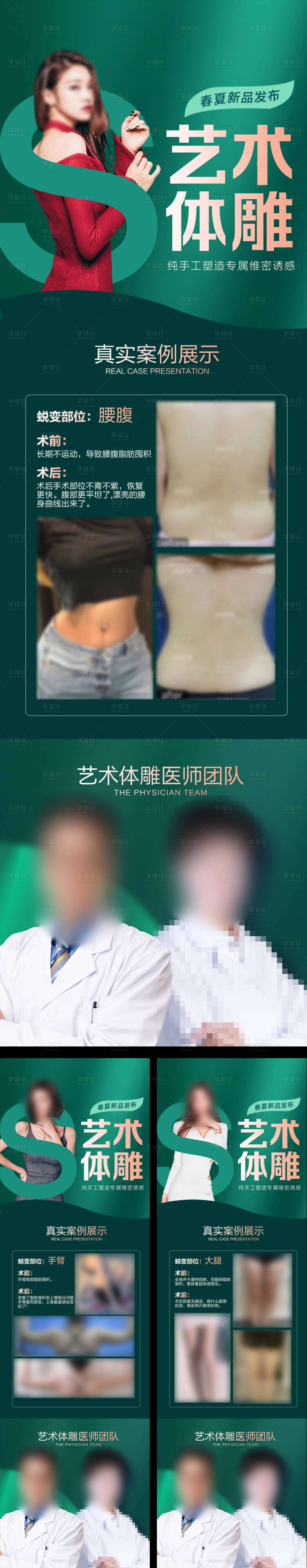 源文件下載【享設計】搜索編號：57340017964842351【醫美體雕海報】