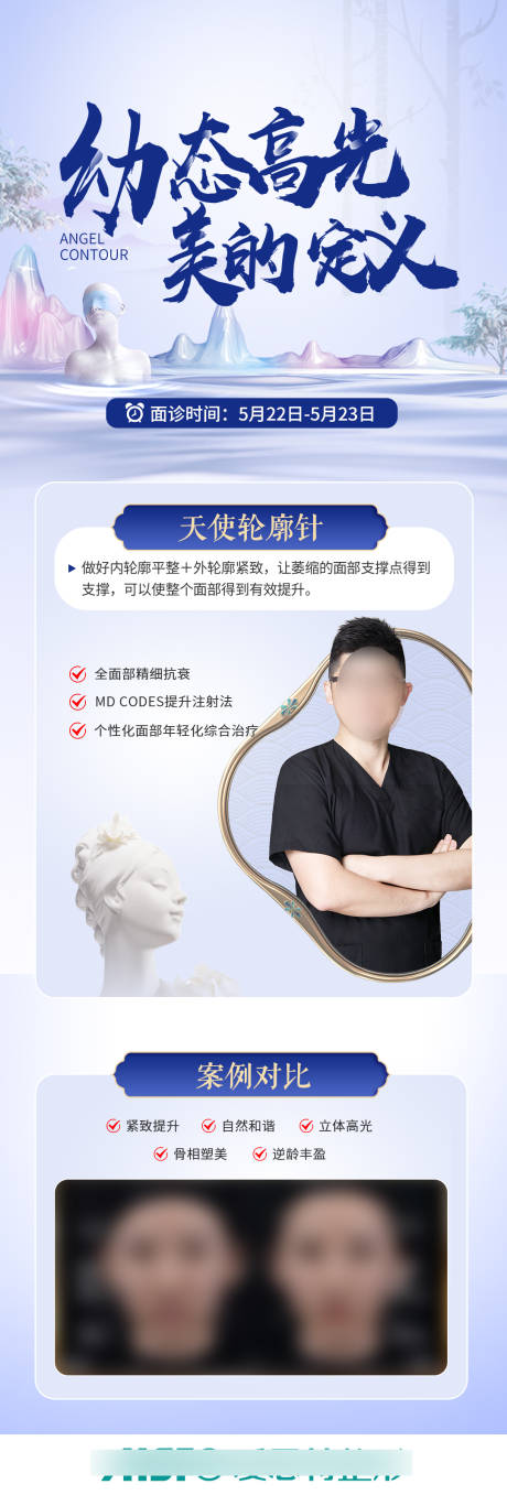 源文件下載【享設計】搜索編號：72850017884417648【專家坐診海報】