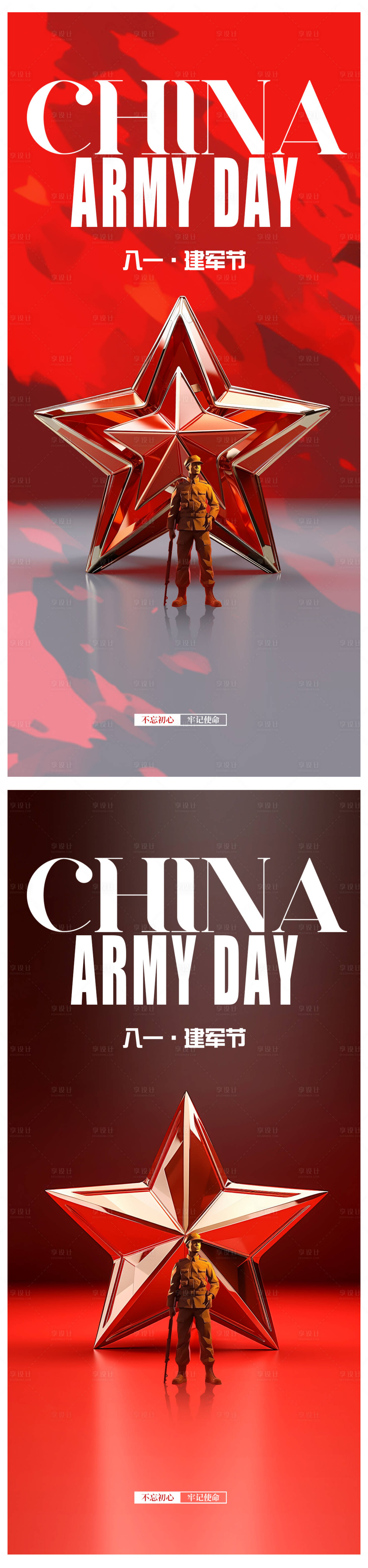 源文件下載【享設計】搜索編號：15890017898479391【建軍節海報】