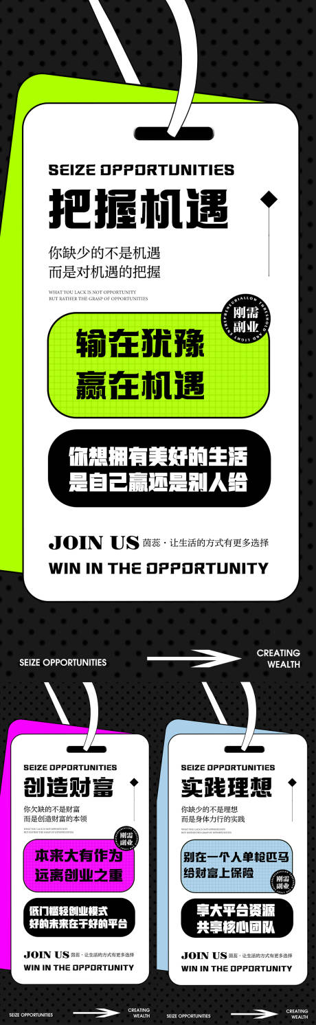 源文件下载【把握机遇刚需副业创业招商 】编号：20230719142853013