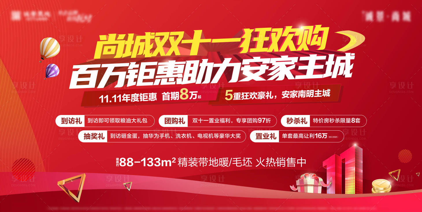 源文件下载【双十一政策活动背景板】编号：37620017797182243