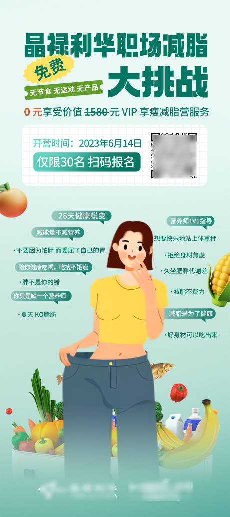 源文件下载【减脂训练营易拉宝】编号：11010018225647733