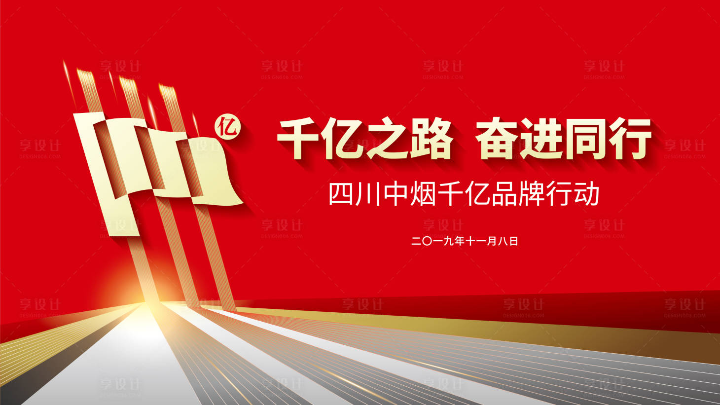 源文件下载【享设计】搜索编号：19800017982555616【活动主画面】