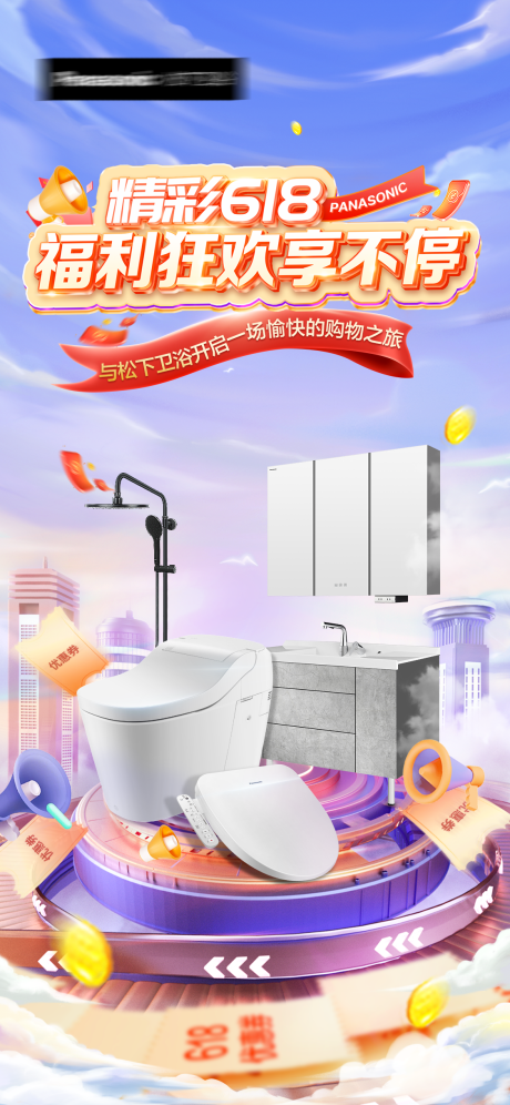 源文件下载【618海报】编号：79520017905609378