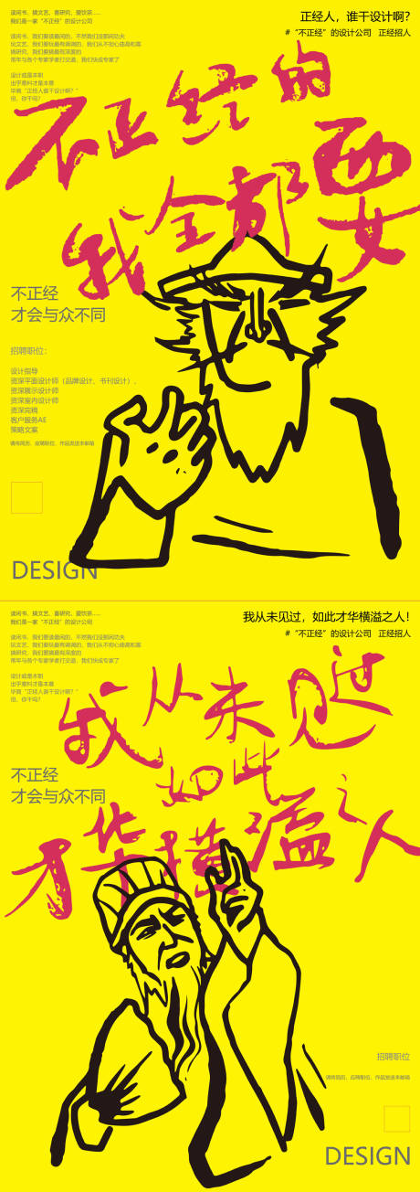 源文件下載【個性招聘海報】編號：13080017753713385