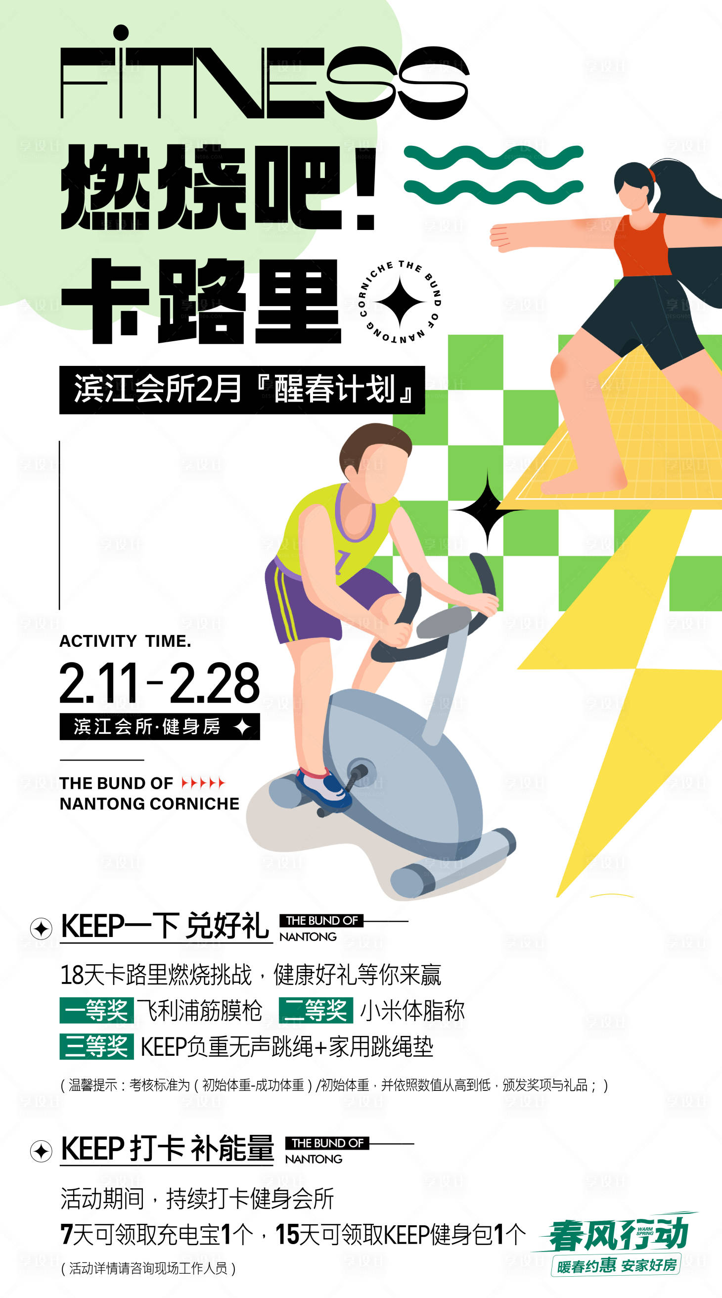 源文件下载【享设计】搜索编号：98920018257598048【地产健身海报】