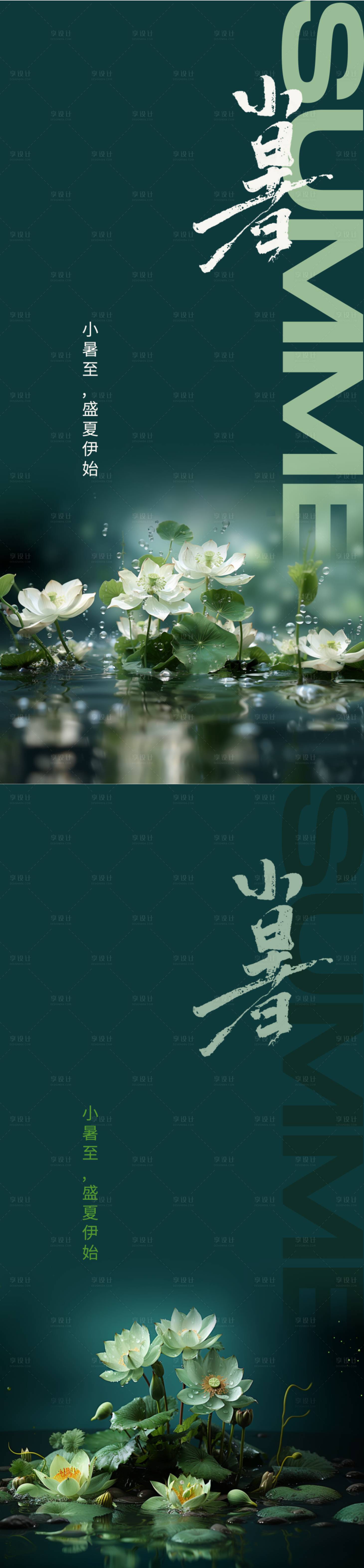 源文件下載【享設計】搜索編號：56360017806295192【二十四節(jié)氣小暑海報】