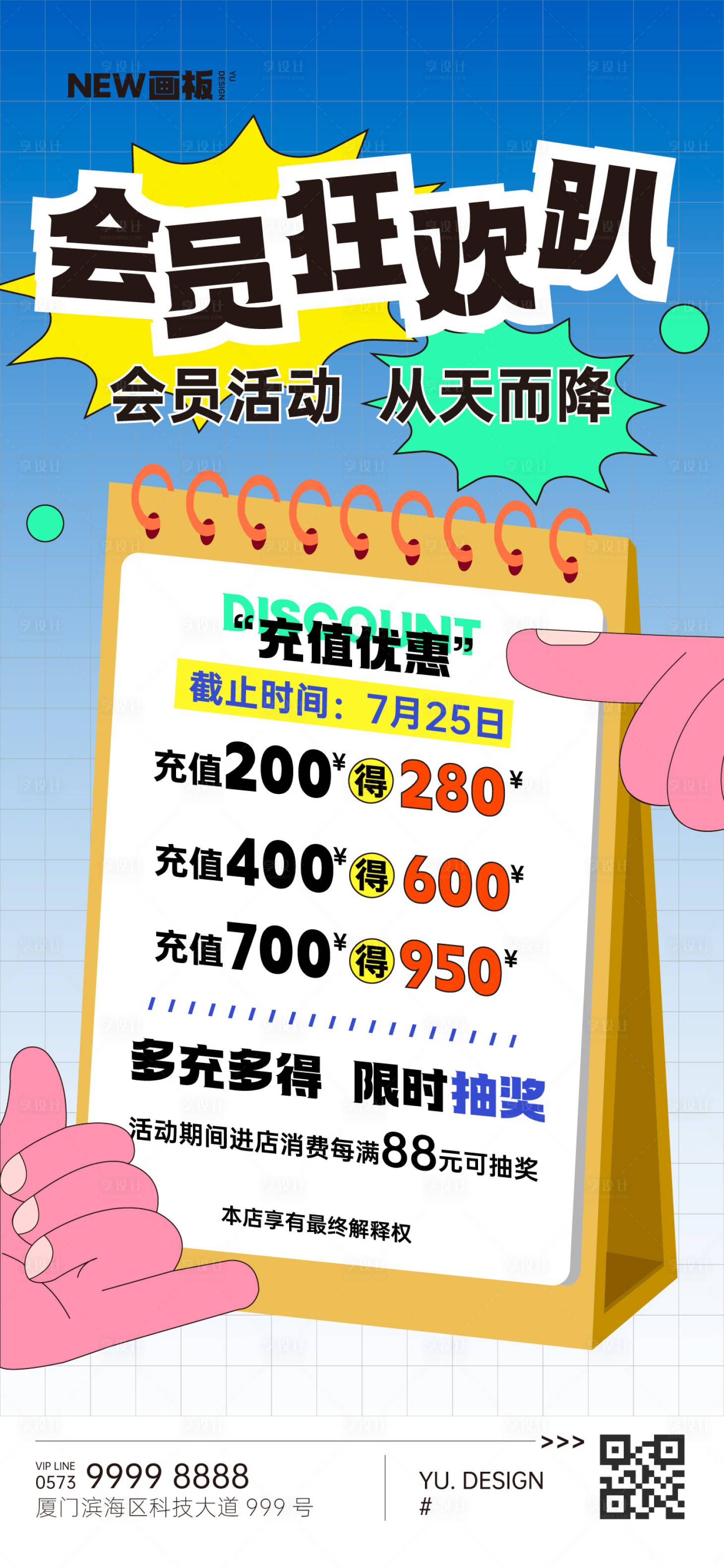源文件下载【享设计】搜索编号：99700018004875656【会员充值活动海报】