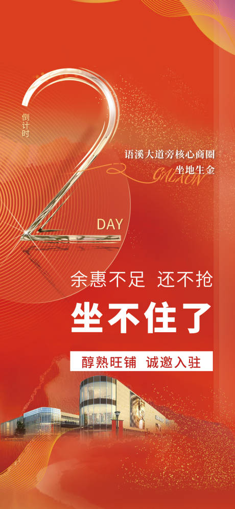 源文件下載【享設計】搜索編號：10420018370276015【地產 海報倒計時】