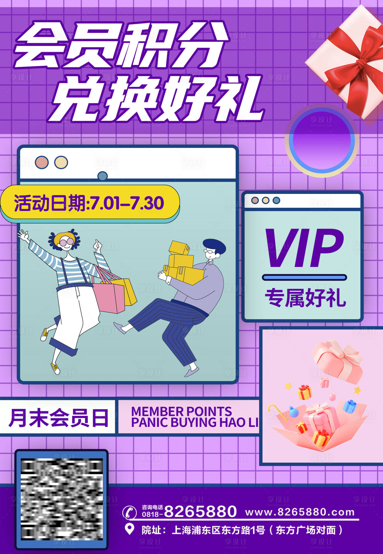 源文件下载【享设计】搜索编号：94730018166671664【会员积分兑好礼海报】