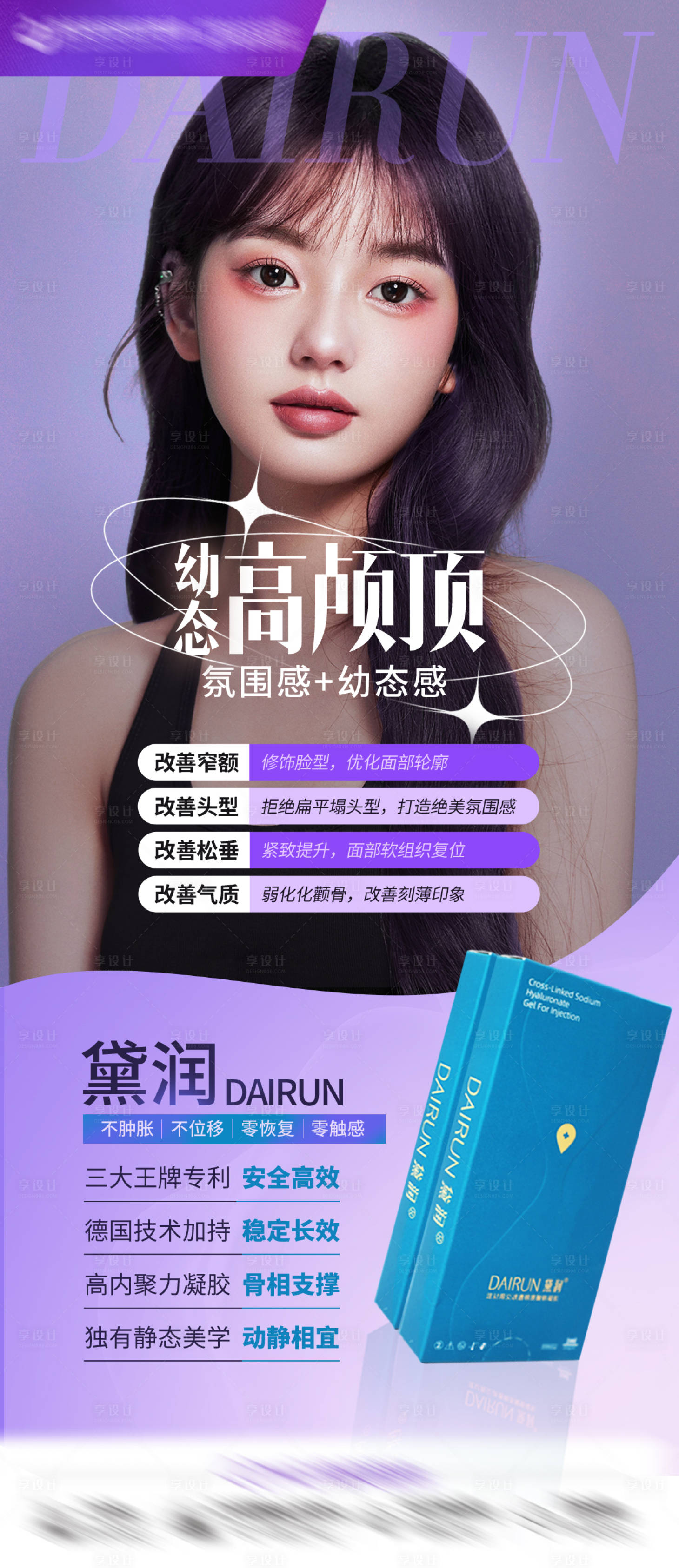 源文件下载【玻尿酸活动海报】编号：86890017826013523
